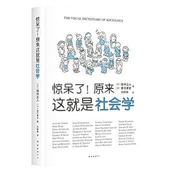 Paperback The Visual Dictionary of Sociology (Chinese Edition) [Chinese] Book