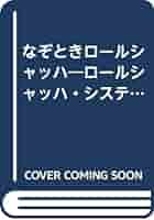 なぞときロ-ルシャッハ ロ-ルシャッハ・システムの案内と展望/学芸図書/村上宣寛（単行本） なぞときロールシャッハ | 村上 宣寛 |本 | 通販 | Amazon