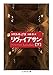 リヴァイアサン（下）