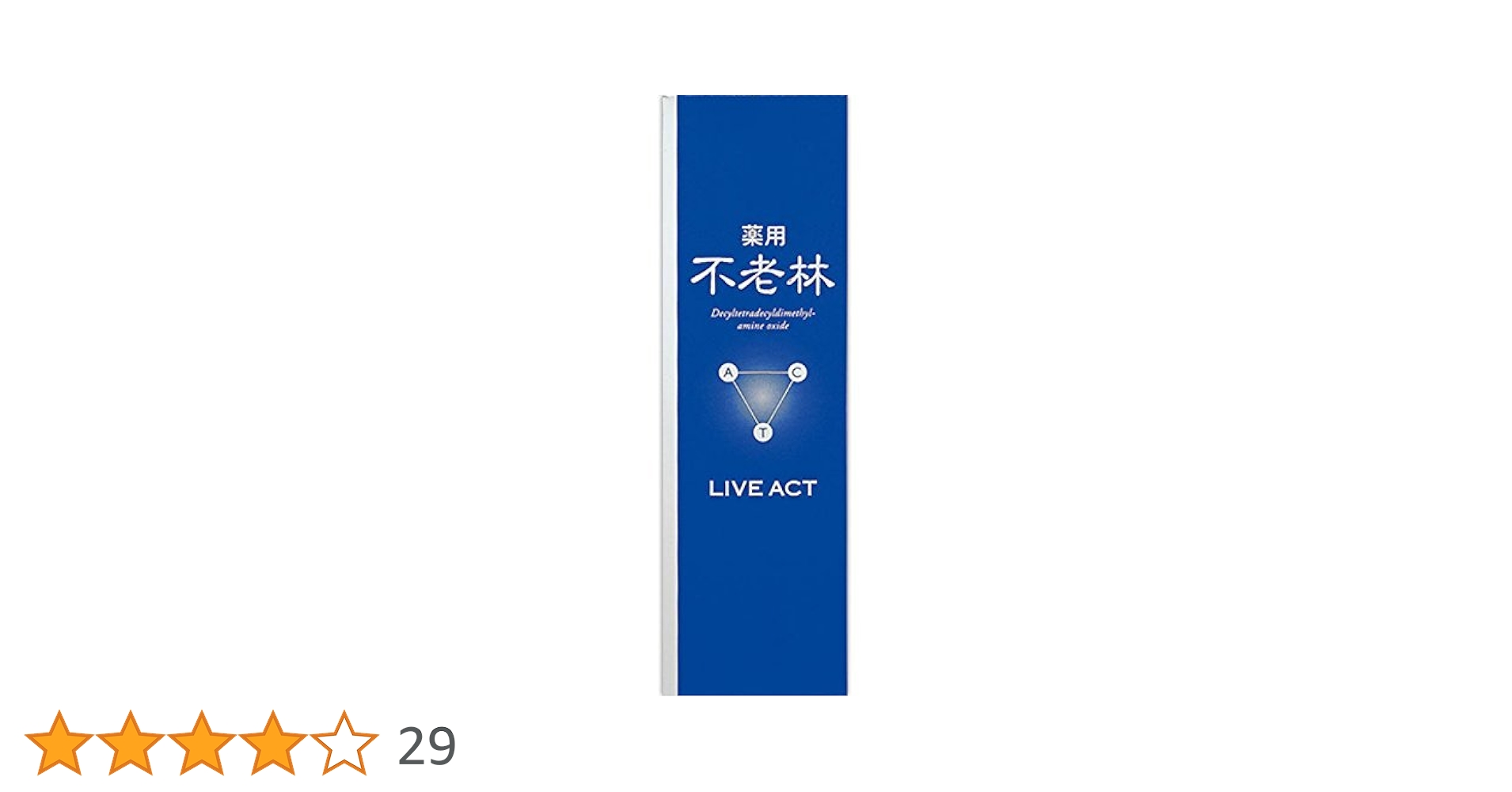 あ。　資生堂　不老林ライブアクト　育毛剤 3点セット 不老林 資生堂 薬用不老林 ライブアクト 200mL 3個パック 医薬部