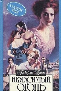 Hardcover Neugasimyy ogon Book