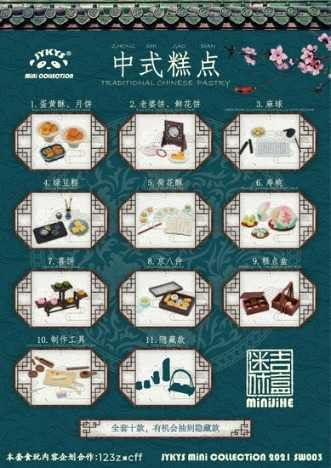 Amazon.co.jp: 中国伝統菓子シリーズ トレーディングフィギュア
