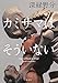 カミサマはそういない (集英社文芸単行本)【Kindle】