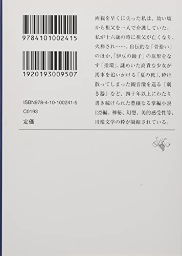 Amazon.co.jp: 川端 康成: 本、バイオグラフィー、最新アップデート