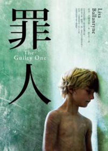 Sinner (Traditional Chinese Edition) [Unknown] 9866000540 Book Cover
