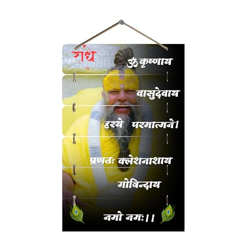 Image of DAKSHESTRY ARTWORKS Premanand Ji Maharaj Wall Hanging | Premium MDF Wooden Photo Frame for Living Room & Bedroom | Spiritual Home Decor