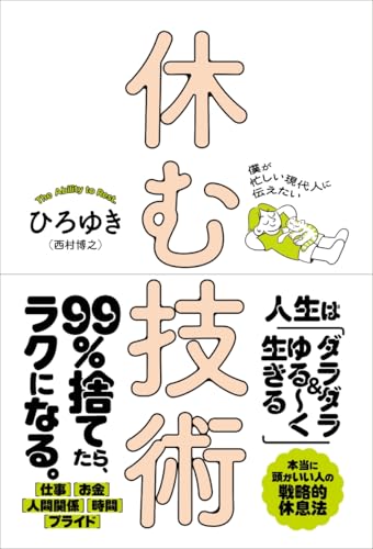 Amazon.co.jp: ひろゆき: 本、バイオグラフィー、最新アップデート