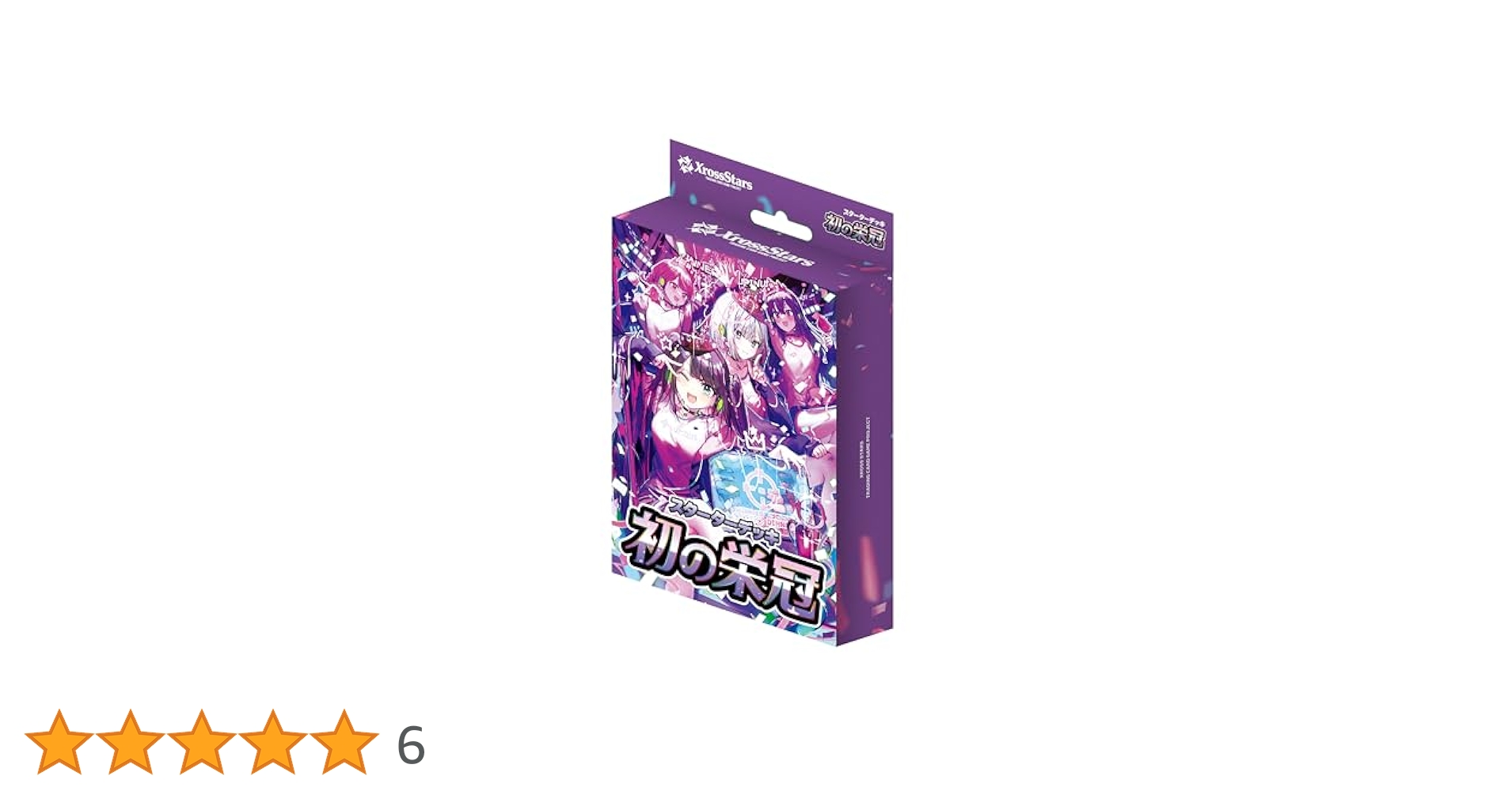 Amazon.co.jp: Xross Stars スターターデッキ 『初の栄冠