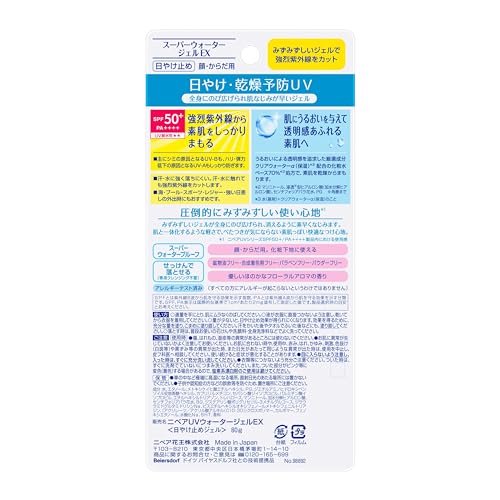 Nivea UV Water Gel EX 2.8 oz (80 g), 80 g (Pack of 1) - Image 2