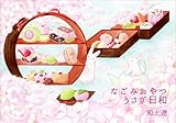 なごみおやつ うさぎ