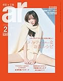 ar 2022年 02月号 [雑誌]