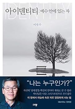 Paperback Identity: a person in Jesus (Korean Edition) [Korean] Book