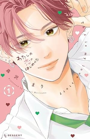 かいじゅうの花束 4 (マーガレットコミックスDIGITAL) | 雨花深衣