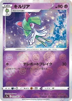 Amazon Co Jp ポケモンカードゲーム Pk S9a 033 キルリア C キラ ホビー 通販