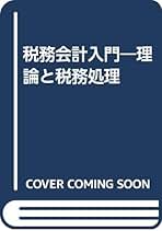 【中古】 戦略的経営分析 企業経営に役立つ実践的手法/税務研究会/大倉雄次郎 Amazon.co.jp: 大倉 雄次郎: 本