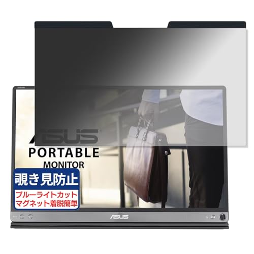 ASUS ZenScreen MB16ACV 15.6�C���` 16:9 �Ή� �}�O�l�b�g�� �`�����h�~�t�B���� �v���C�o�V�[�t�B���^�[ �u���[���C�g�J�b�g ���˖h�~ PC �p�\�R�� �m�[�g�u�b�N �̂������h�~ ��ʕی� �ی�V�[�g ���E�ȒP ���ʎg�p