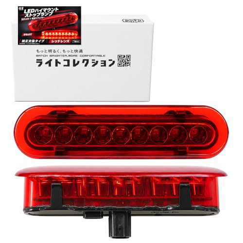 Amazon.co.jp: 信玄 LED ハイマウントストップランプ ハイマウント