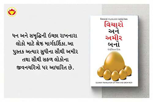 Image of Most Popular Motivational Books for Self Development in Gujarati : Ikigai + The Richest Man in Babylon + Think And Grow Rich + The Power Of Your Subconscious Mind + How to Win Friends & Influence People