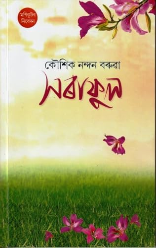 Image of SARAPHUL KAUSHIK NANDAN BARUAH