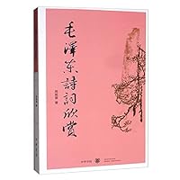 Mao Zedong s poetry appreciation 7101070922 Book Cover