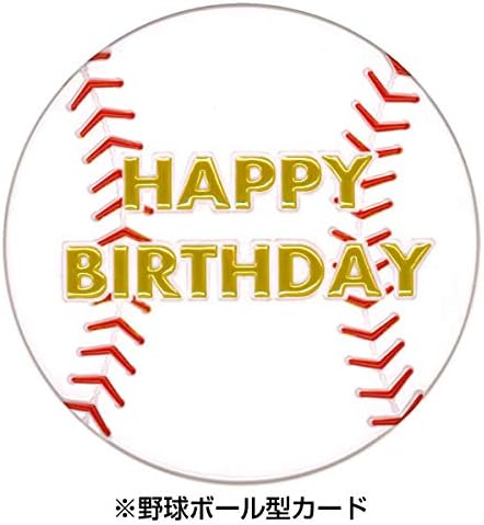 Amazon バースデーカード スポーツ 野球 8 311 学研ステイフル 野球ボール形カード 立体カード Birthday Card お誕生お祝い ポストカード 絵柄付はがき 文房具 オフィス用品