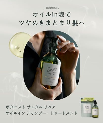 BOTANIST SANTAL サンタル リペア オイルイン シャンプー トリートメント セット の商品画像 4