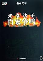 先秦诸子百家争鸣 7532134431 Book Cover