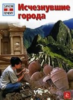 Ghost town / Ischeznuvshie goroda 548602178X Book Cover