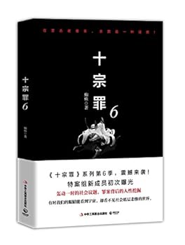 Paperback The Ten Deadly Sins 6 (Chinese Edition) [Chinese] Book