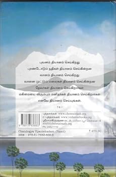 Hardcover Chandogya Upanishadam [Tamil] Book
