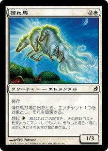 MTG コレクション4 合計93枚(レア69枚　コモン20枚　白枠4枚) Amazon.co.jp: マジックザギャザリング MTG 白 日本語版 薄れ馬