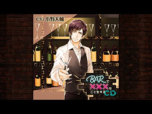 BARで×××なことをする