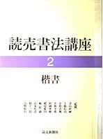 Amazon.co.jp: 梅原 清山: 本