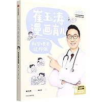 崔玉涛漫画育儿 7521739183 Book Cover