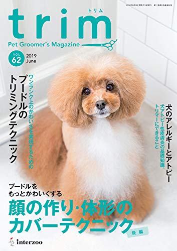 PDFダウンロード trim(トリム) Vol.62(2019年6月号) (特集:プードルをもっとかわいくする 顔の作 バイ