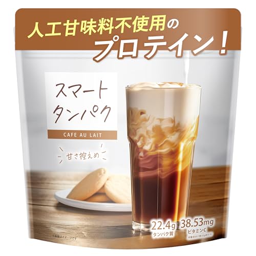 スマートタンパク スマタン プロテイン カフェオレ味 人工甘味料不使用...