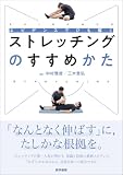 エビデンスでひも解く ストレッチングのすすめかた