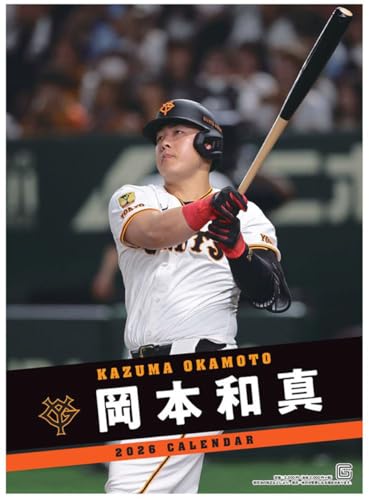 報知新聞社 岡本和真（読売ジャイアンツ） 2026年カレンダー A2サイズ CL-565のサムネイル
