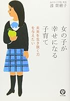  Girls will be happy Parenthood 4761265655 Book Cover