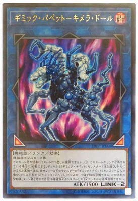 遊戯王　ギミックパベット Amazon.co.jp: 遊戯王/19PP-JP004 ギミック・パペット－キメラ・ドール