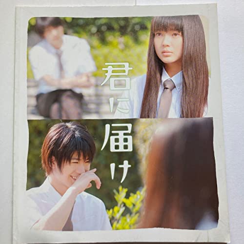 君に届け パンフレット 劇場版 三浦春馬