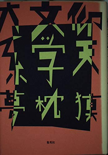 仰天文学大系