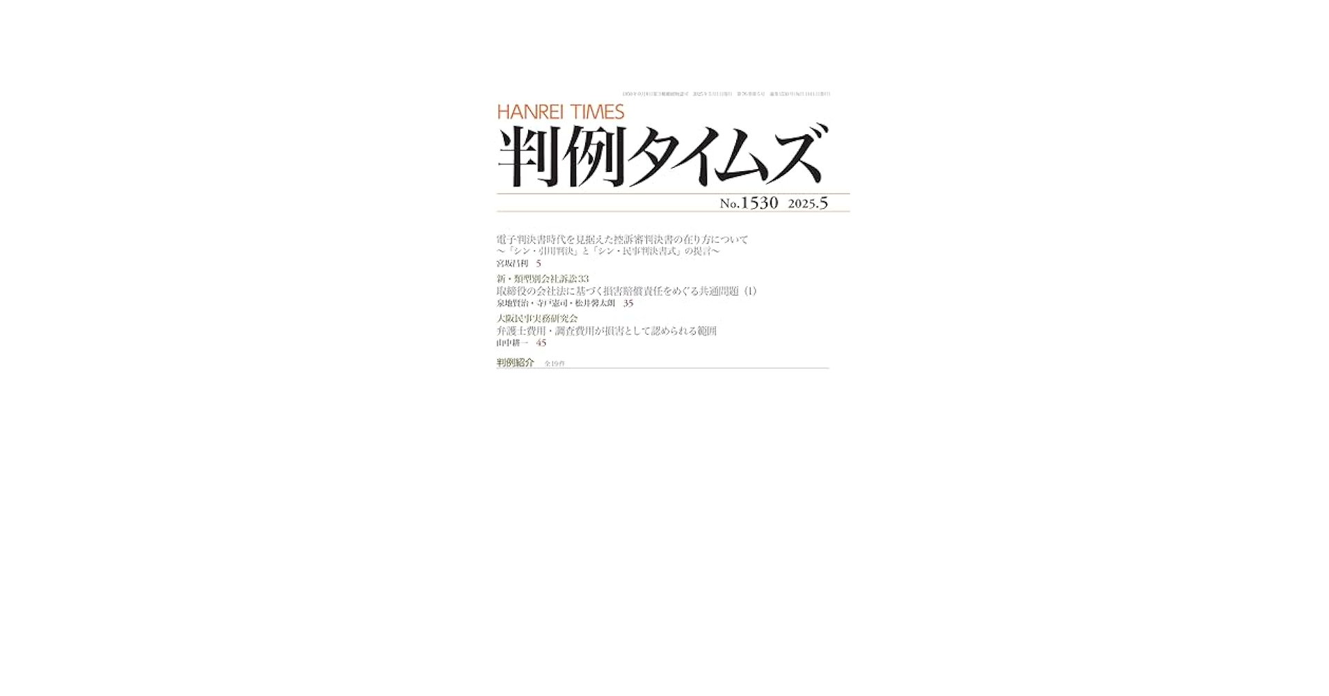 社会保障・社会福祉判例大系 第１巻/旬報社/判例大系刊行委員会（単行本） 判例タイムズ1513号 12月号（2023年11月24日発売） | 判例