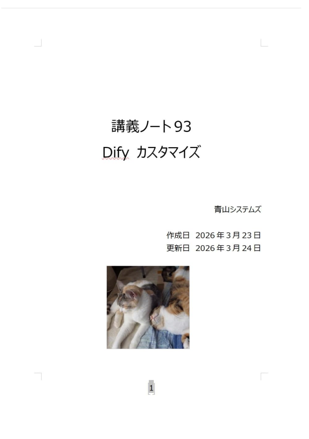 Dify カスタマイズ (講義)
