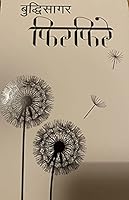 Fir Firey 9937665019 Book Cover