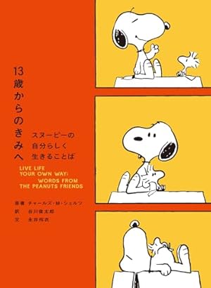 Amazon.co.jp: A Peanuts book featuring Snoopy (1) : チャールズ M