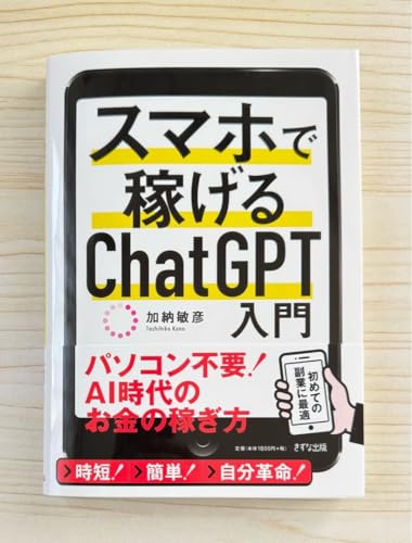 �X�}�z�ŉ҂���ChatGPT����
