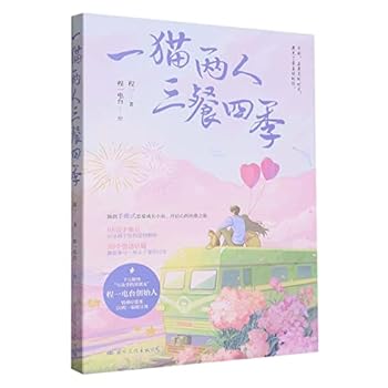 Paperback One Cat, We Two, Three Meals a Day in Four Seasons (Chinese Edition) [Chinese] Book