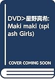 DVD>星野真希:Maki maki (splash Girls)