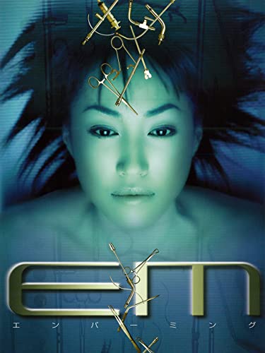 エンバーミング エンバーミング